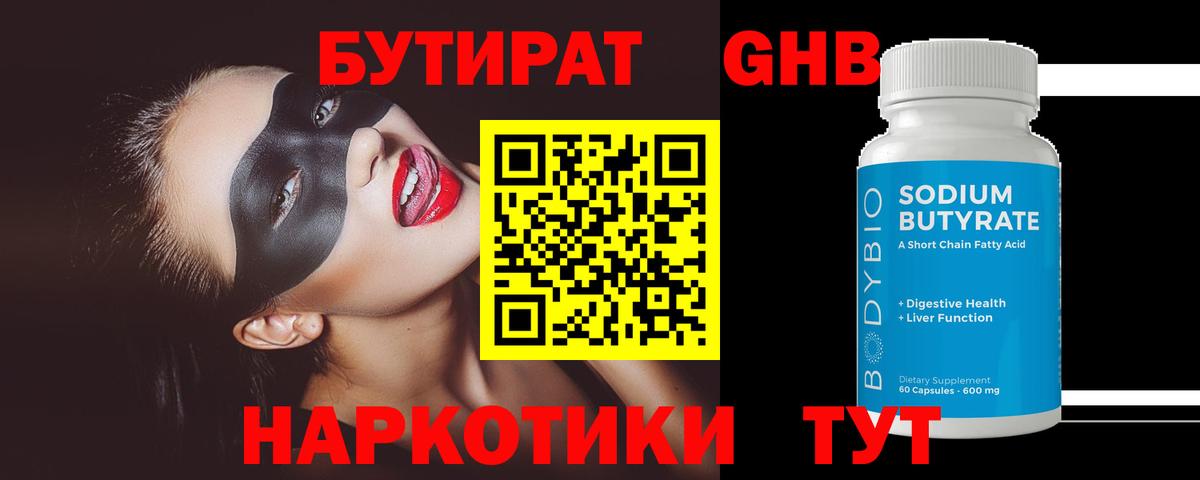 БУТИРАТ 99% Будённовск