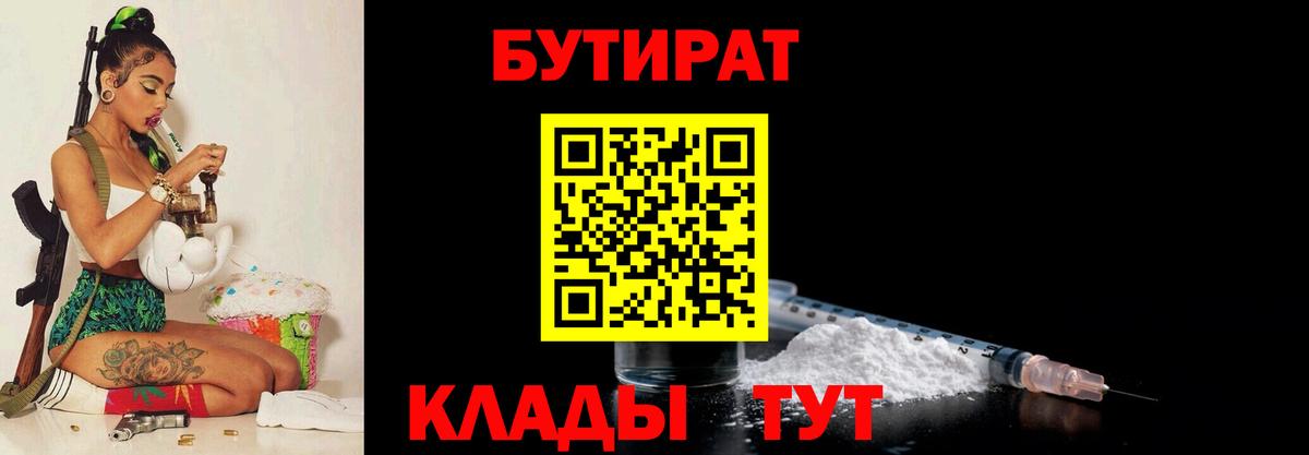 Бутират  БУТИРАТ BDO  Вход с VPN  Будённовск 