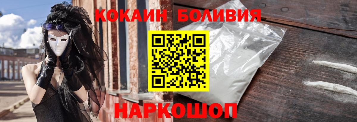 COCAIN  Вход с VPN  Будённовск  Кокаин Боливия 