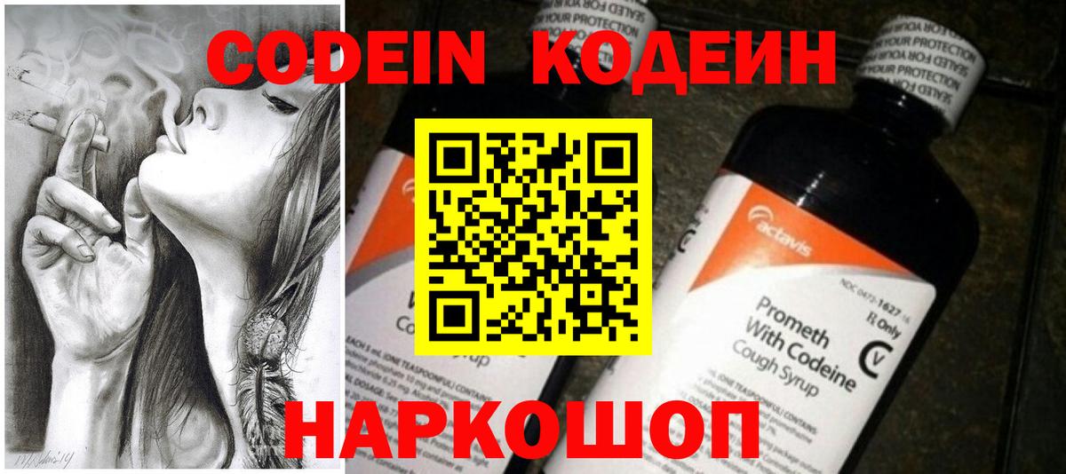 Будённовск  Кодеиновый сироп Lean напиток Lean (лин)  Кодеин напиток Lean (лин)  Вход с VPN 