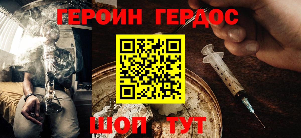 Героин Heroin  Вход с VPN  Будённовск 