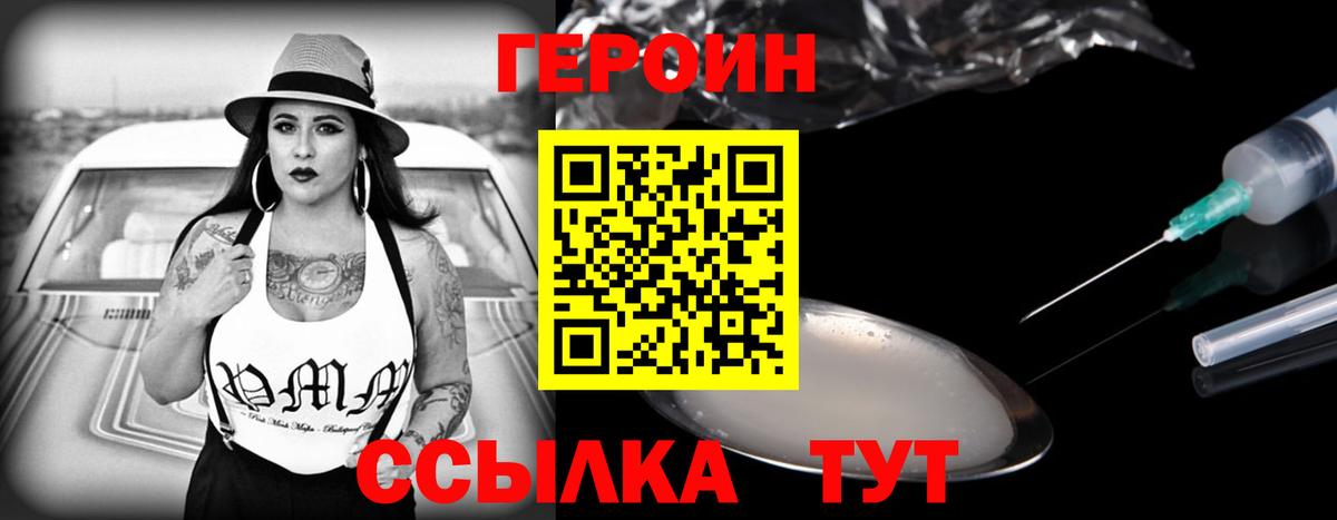Героин хмурый Будённовск