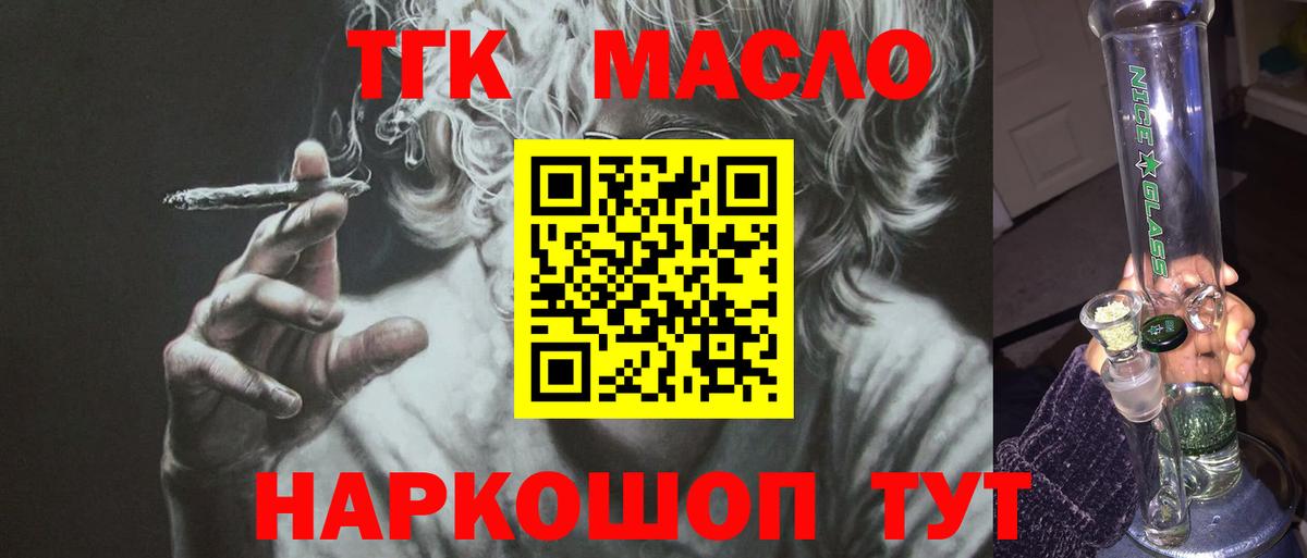 ТГК вейп с тгк Будённовск