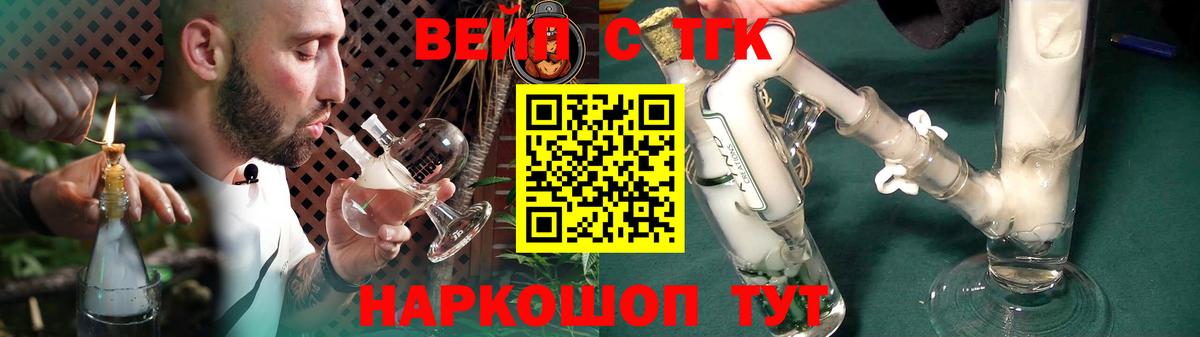 Дистиллят ТГК вейп с тгк  Дистиллят ТГК концентрат  Вход с VPN  Будённовск 